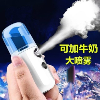 【新品&臺灣熱銷】#【5.5萬人收藏】迷你奈米噴霧儀便攜式蒸臉器保濕臉部加濕器充電冷噴精華
