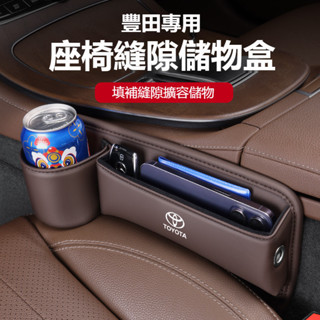 適用於TOYOTA豐田 汽車縫隙收納盒 車載收納盒 縫隙置物盒 座椅縫隙儲物盒 皮革置物包 車用收納 車載多功能儲物盒