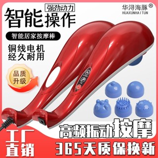🔥臺灣出貨🔥海豚按摩器肩頸椎腰背腿部電動多功能按摩棒送爸媽禮物老人按摩儀