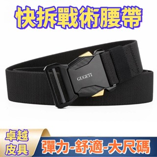限時免運 新款 精選 男士戰術腰帶 彈力腰帶 運動腰帶 合金男士腰帶 快拆皮帶 大尺碼腰帶 商務腰帶 褲帶 戶外腰帶