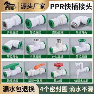 快速街頭 三通接頭 彎管 彎頭 接頭 水管零件 4分20ppr免熱熔快速接頭直插式快插6分免燙直接彎頭三通水管配件