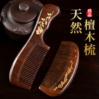 ⚜Usea菘藍⚜天然老桃木梳子 家用木頭小靜電脫髮檀香譚木 牛角防男女長髮狂購