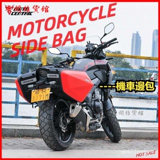 可開發票摩託車馬鞍包騎行騎士頭盔收納儲物硬殻側邊包防水 馬鞍袋 機車馬鞍包 機車馬鞍袋 馬鞍包