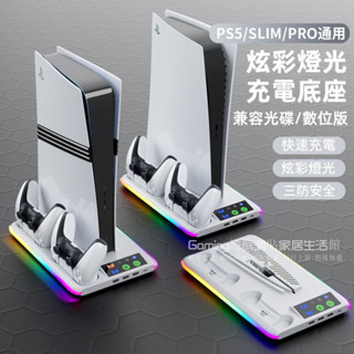 免運 PS5 Slim充電底座配件 PS5Pro主機散熱底座支架 pro/slim風扇底座配件 多功能底座 充電底座配件