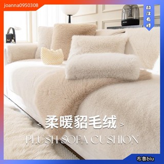 💙BlueBiu💙奶油風仿兔絨沙發蓋佈防滑 2023新款保暖毛絨沙發墊加厚 冬季柔軟保暖扶手蓋巾 靠背巾 沙發套罩