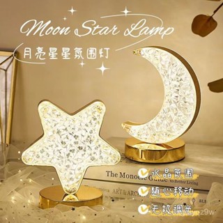 造型鑽石檯燈 USB充電 月球 星星 小夜燈 水晶燈 檯燈 床頭燈 桌燈 藝術燈 擺設 裝飾 禮物 佈置 BHAN