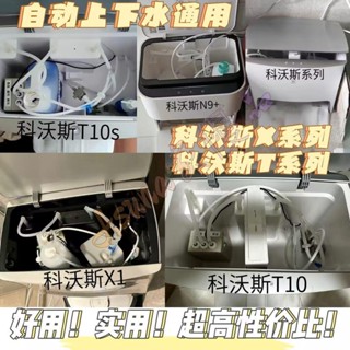 可開票🎠適配科沃斯X1/T10/T20/N9+自動上下水改裝模組掃地機自動加水排汙🎠Asuna