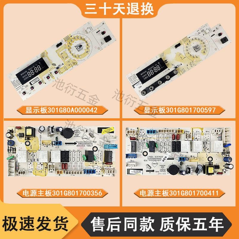 热销@@ 通用三洋帝度惠而浦滾筒洗衣機電腦板顯示板電源板電路板配件大全