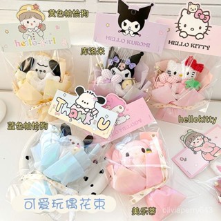 🌸臺灣出貨🌸庫洛米卡通玩偶公仔花束幼兒園公司年會活動小奬品新年實用小禮品 童趣好物 OFOY