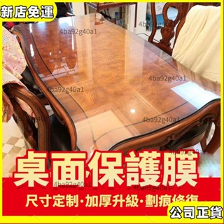 🔥品質超好🔥 傢俱貼膜 保護膜 可撕保護膜 耐高溫高檔防燙 實木餐桌麵茶幾大理石貼紙 臺面透明保護膜 客製化 可