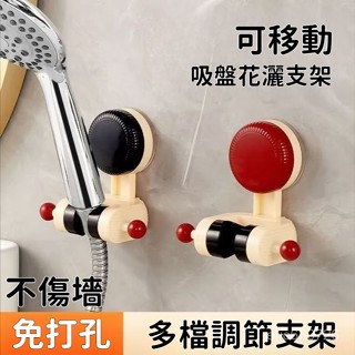 💥臺灣出貨 💥吸盤花灑支架 淋浴噴頭支架 固定神器免打孔家用浴室蓮蓬頭支架 兒童可移動調節底座 蓮蓬頭支架 免打孔支架