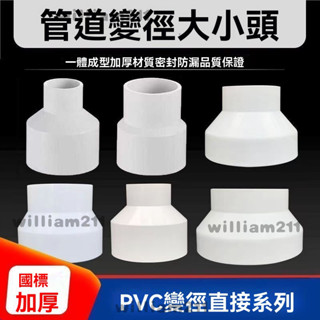 ABS塑膠新風管道變徑圈 PVC管轉換接頭 排風管異徑大小頭 變徑管接頭 轉換接頭 異徑接頭 喇叭口風管 排煙管排風管