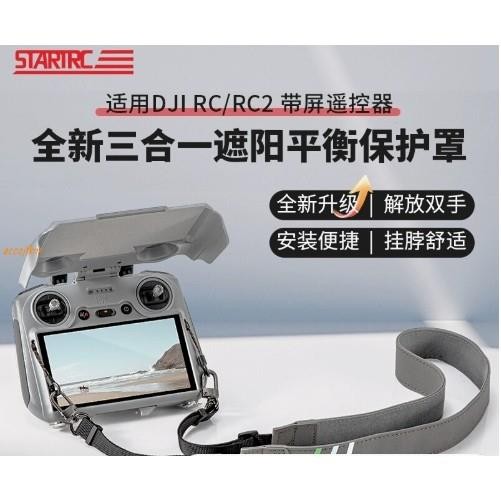 【農飛配件】適用大疆DJI FlipAir 3SMini4Pro遙AIR 3 RC2 帶屏控器遮光罩RC2帶屏保