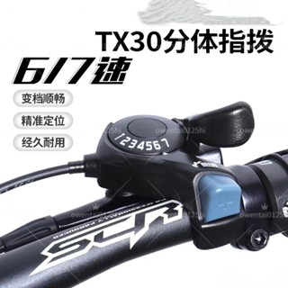 自行車變速器變速套件山地車變速器7速21速指撥套裝TX30配件