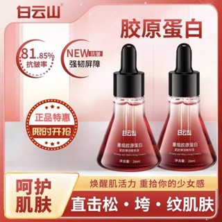 臺灣白雲山重組膠原蛋白精華液麵緊緻彈潤抗皺緊緻抗初老衰法令紋淡化細紋霜
