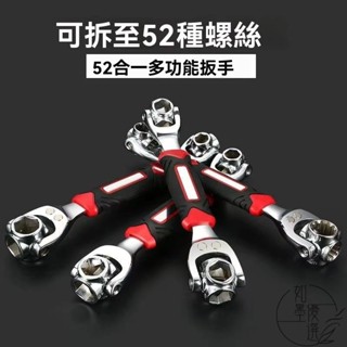 熱銷 52合一多功能扳手 萬用套筒扳手 維修汽車輪胎拆卸工具 萬向旋轉頭扳手 修車扳手 強磁扳手 萬能扳手 如墨優選