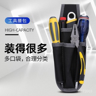 限時特價🔥德國鋼絲鉗專用小腰包工具包耐磨多功能維修安裝木工收納袋螺絲刀 工具包 工具腰包 水電腰包 木工腰包 腰包男