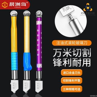 🚛臺灣發出🚛晨洲島多功能割玻璃刀金剛石劃厚玻璃家用裁鏡子切瓷磚滾輪劃刀頭 DDSXLB476