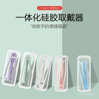 臺灣爆款✨隱形眼鏡摘取器便攜矽膠美瞳取戴器新手夾子吸附棒輔助清洗伴侶盒