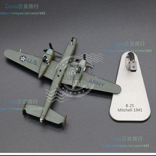 可開發票*1/200美國B25轟炸機合金靜態模擬飛機模型CoCo