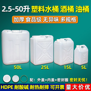 【臺灣出貨】熱銷推薦~25kg塑料桶酒桶油桶食品級加厚25陞儲水桶堆碼桶塑膠壺實驗室廢液