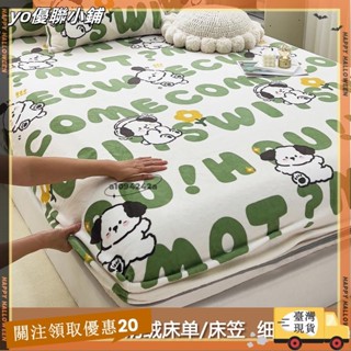 【臺灣出貨】+發票💥加厚牛奶絨床包💥保暖柔軟無靜電 法蘭絨卡通印花床包床罩 冬季床單 有鬆緊帶 雙人/加大/特大床包