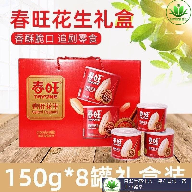 🔥熱銷 好品質 春旺花生 150g/罐 沂懞山特産 鹽焗花生 鹹味花生 麻辣花生 休閒零食