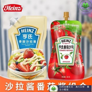 🔥熱銷 好品質 亨氏沙拉醬 番茄醬組閤 水果蔬菜三明治醬料家用三明治專用醬料