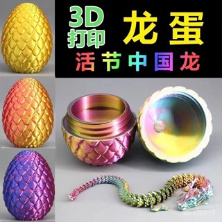 🍒臺灣熱賣🍒3D列印龍蛋中國龍擺件龍係列工藝品兒童創意玩具網紅禮物祈福神龍