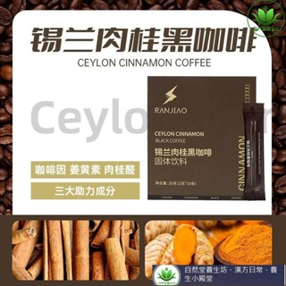 🔥熱銷 好品質 燃叫官方錫蘭肉桂10條速溶咖啡 綠燃黑咖啡阿拉比卡咖啡粉美式
