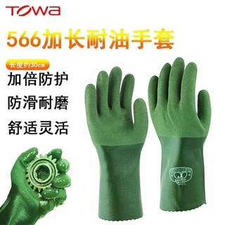 🔥工作防護🔥東興手套566耐油獨立包裝防滑加厚橡膠勞保手套水産防油防水耐用 工業防護日本TOWA565防油手套耐油工作