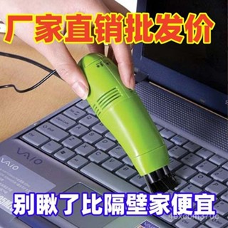【慧琳生活館】 吸塵器 強力清潔器 電腦監盤清潔器 筆記本電腦清灰工具強力迷你usb鍵盤清潔器清理吸塵器微型除塵刷