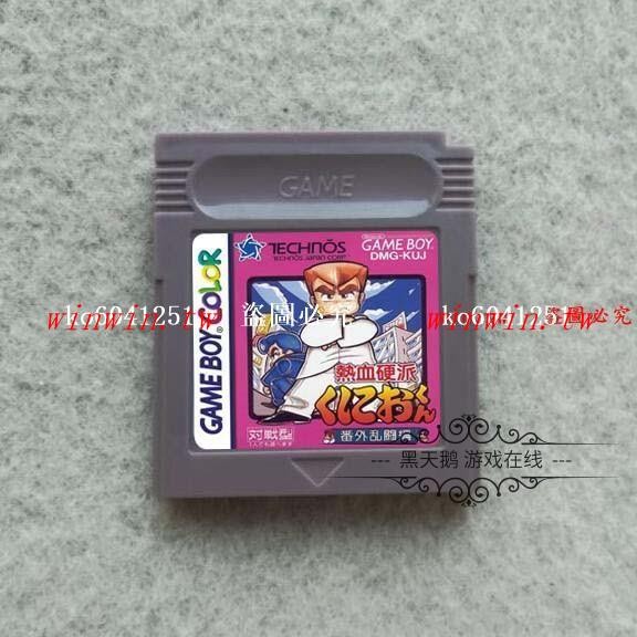 熱銷##GB GBC GBA SP游戲機卡帶 GB游戲卡 熱血系列 熱血硬派 中文版 winwin.tw