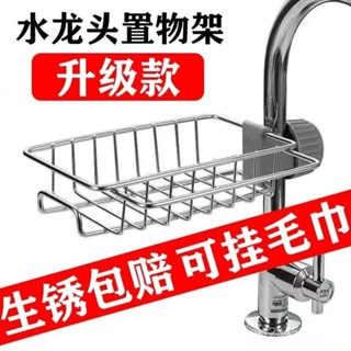 臺灣暢銷🔥【2478人收藏】廚房水龍頭置物架水槽儲物瀝水籃海綿收納家用不銹鋼收納架免打孔