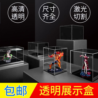 亞剋力展示盒手辦防塵罩透明有機玻璃展示櫃樂高模型收納盒禮盲盒 WUGF