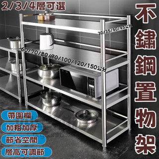 【免運可開票】不銹鋼廚房置物架 不銹鋼層架 收納架 廚房收納架 架子 置物架 不鏽鋼置物架 廚房架子 廚房架 廚房收納架