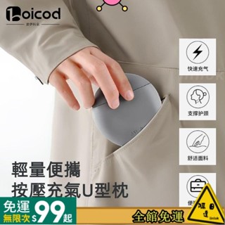 【臺灣發出】口袋充氣u型枕 按壓充氣枕 充氣枕 便捷收納 U型枕 飛機枕 旅行枕 充氣頸枕 充氣枕頭 按壓u型枕