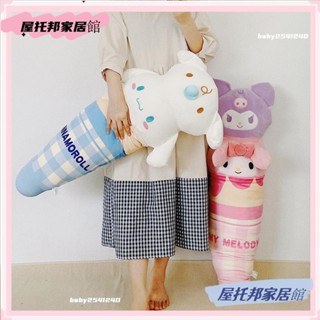 ✨桃園出貨✨冰淇淋美樂蒂抱枕女生長條抱枕睡覺夾腿枕頭禮物melody靠枕3.3