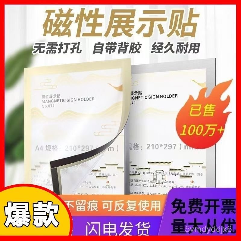 🔥臺灣出貨-磁性展示貼a4透明相框營業執照保護套軟磁貼磁力框海報榮譽框掛墻