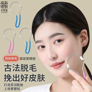 新店限時低價🔥🔥依萊麗女臉部新款除毛器彈簧輓麵器汗毛唇毛眼眉工具修眉刀去臉毛