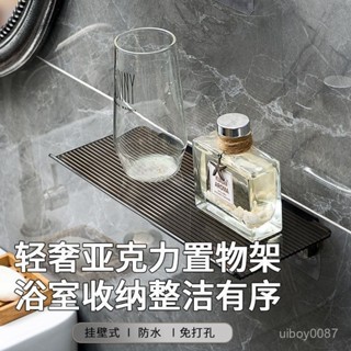 ⚡臺灣24h⚡【輕奢】亞剋力置物架浴室收納洗漱臺鏡前免打孔壁掛馬桶衛生間墻上化妝品 CCX6