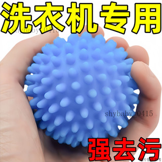 超大號強去汙防纏繞洗衣球去汙球波輪洗衣機洗衣服專用迷你洗新款