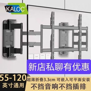 懸臂架 電視支架 電視壁掛架 電視螢幕壁掛架 手臂式電視架【可折疊】卡洛奇伸縮電視掛架超薄多功能支架適用海信雷鳥電視機支