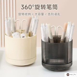 居家辦公通用旋轉筆筒ins高顏值創意大容量旋轉收納盒筆筒學生文具置物架筆筒辦公用品筆化妝品通用
