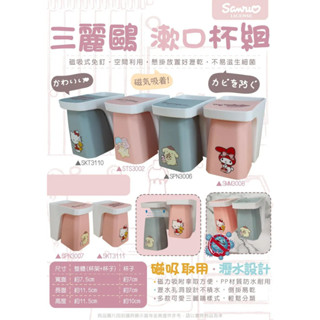 三麗鷗 磁吸漱口杯組 Hello Kitty KT 酷洛米 布丁狗 漱口杯