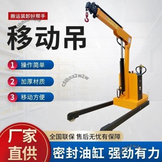 可開發票 全電動液壓吊機簡易行走懸臂旋轉移動搬運車載小型吊車起重升降機 不含運