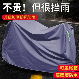 加厚牛津布機車防雨罩｜全罩式防水車罩防塵防曬｜機車通用｜防黴耐髒可折疊收納｜臺灣多雨氣候專用