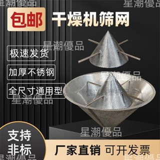 可開票🏕塑膠乾燥機篩網烘料機料斗烘乾機烤料篩網不銹鋼濾網注塑機配件🎠星潮
