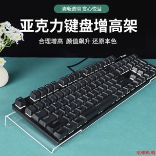💎傾斜桌面💎增高免打亞克力孔安裝鍵盤架托架桌面鍵盤支撐架增高傾斜配件辦公