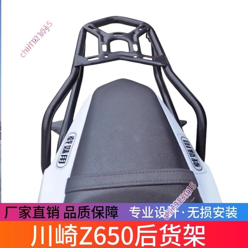 適用川崎Z650摩托車改裝后貨架尾箱架